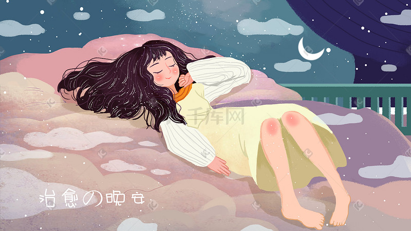 晚安你好唯美梦境治愈系你好晚安唯美睡眠图片