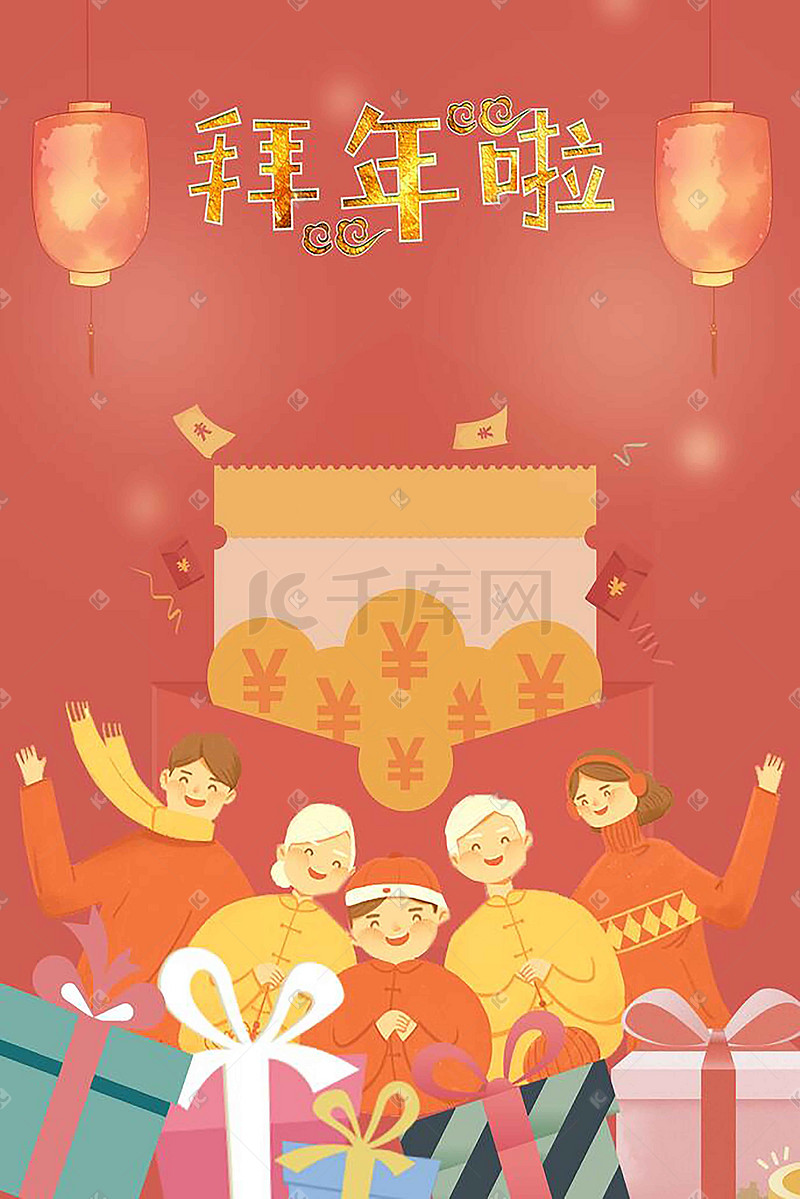 春节拜大年送红包团年插画图片