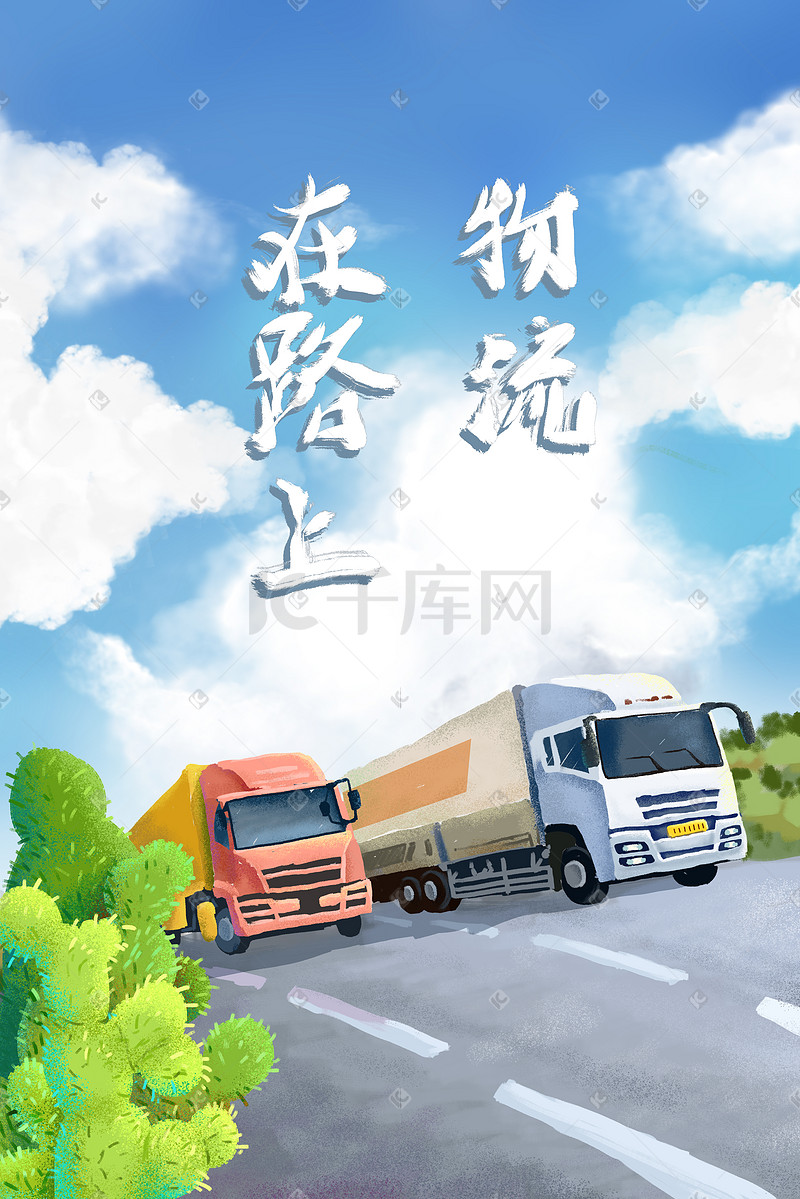 物流快递公路货车清新噪点插画图片