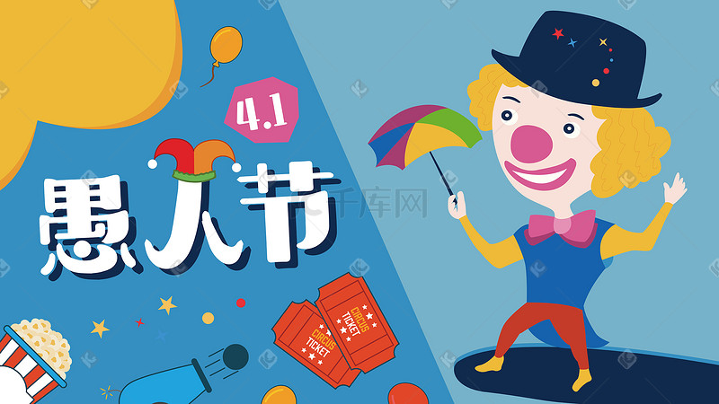 41愚人节玩雨伞的小丑矢量插画图片
