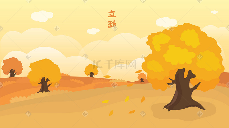 立秋24节气金色秋天扁平风插画图片