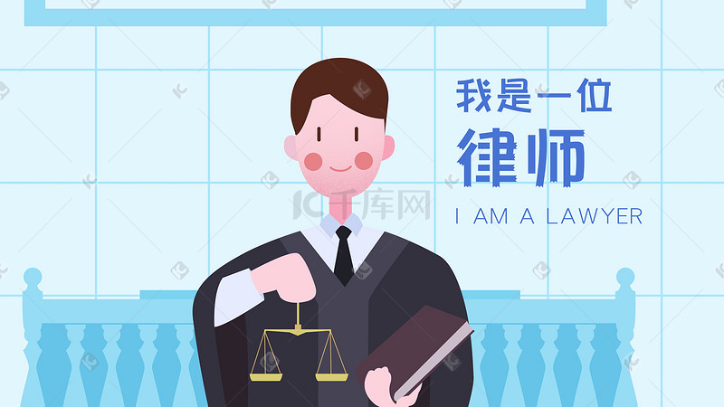 小清新职业套装插画之律师图片