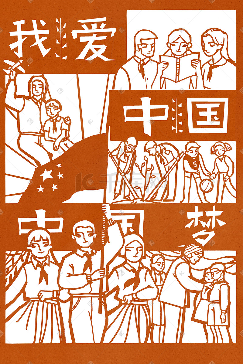 我爱中国少先队员剪纸风格爱国教育图片