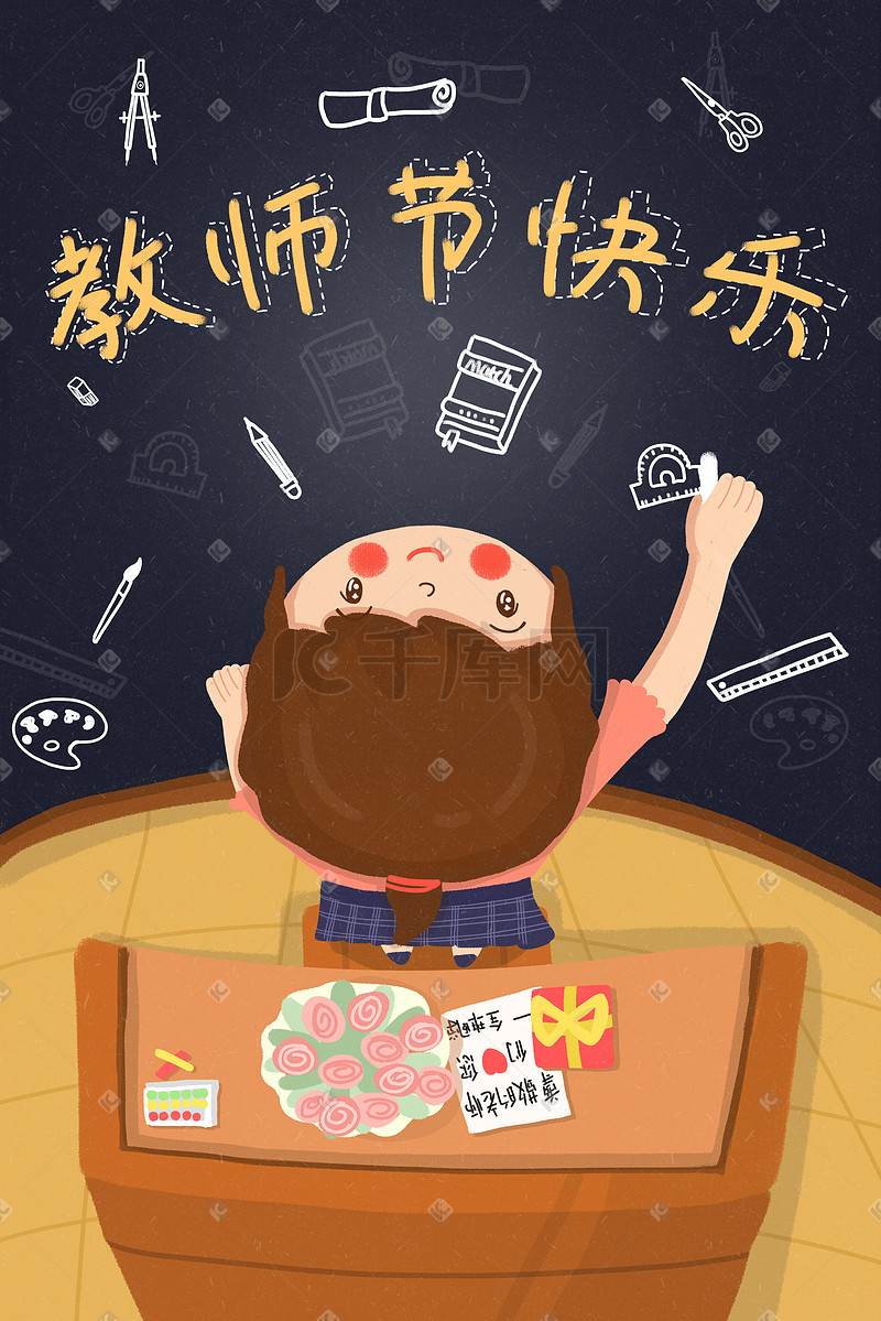 手绘教师节女孩写板报祝老师节日快乐插画图片