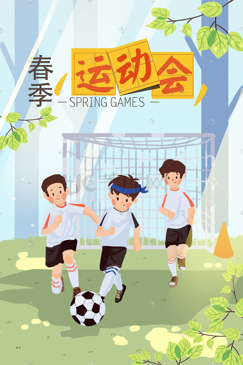 春季运动会男孩踢足球图片