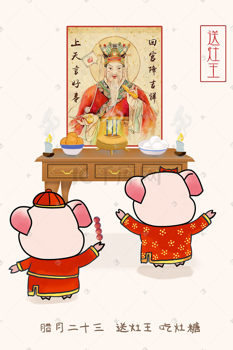 2019年猪年剪纸春节日历腊月二十三插画图片
