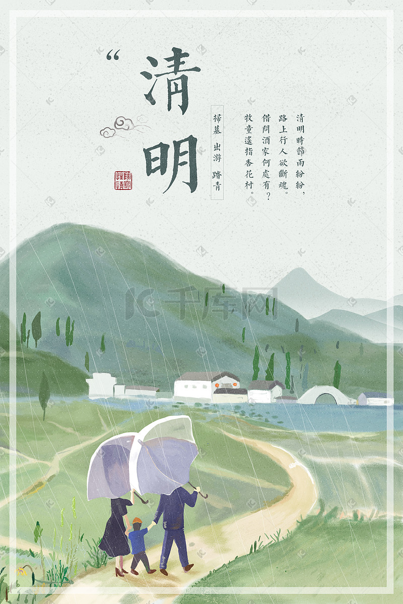 清明清明节时节雨纷纷 清明节插画图片