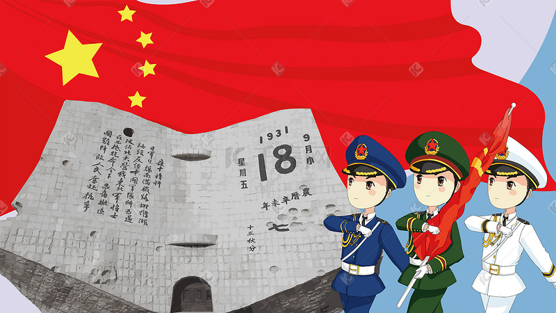 918勿忘国耻纪念公益插画海报图片