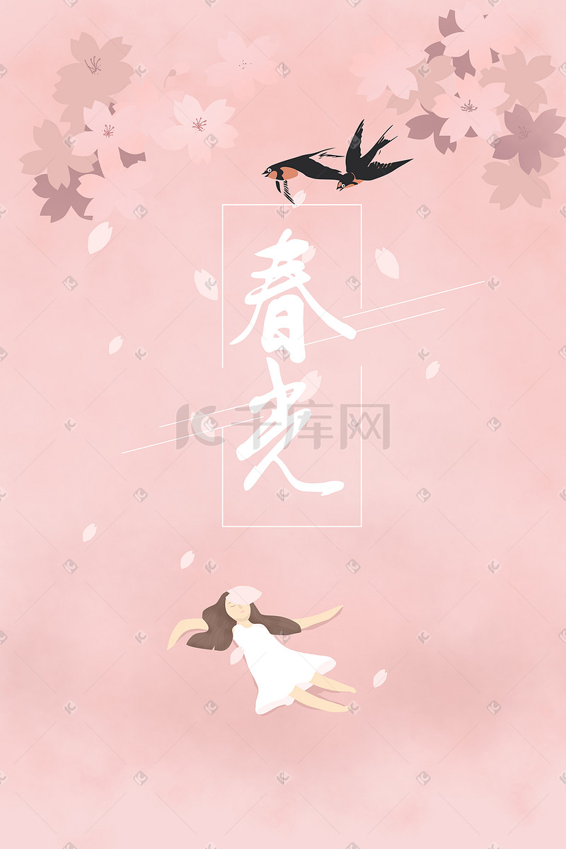 春光樱花装饰插画图片