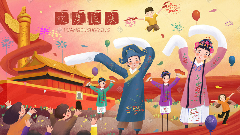 国庆节传统踩高跷庆祝国庆图片