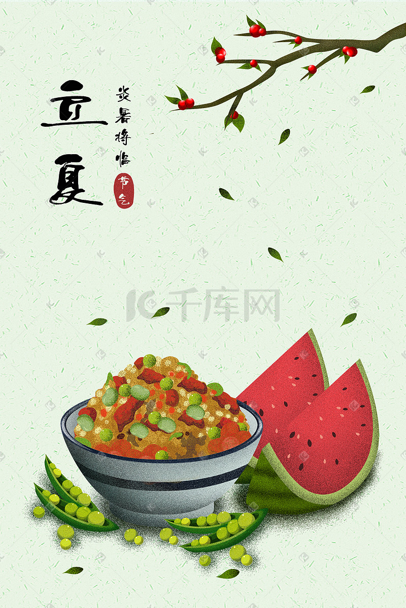 中国传统二十四节气立夏节日插画图片