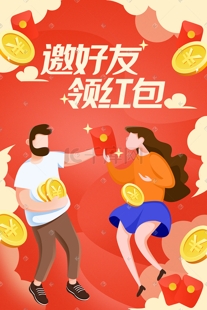 红包金币邀请好友手绘插画图片