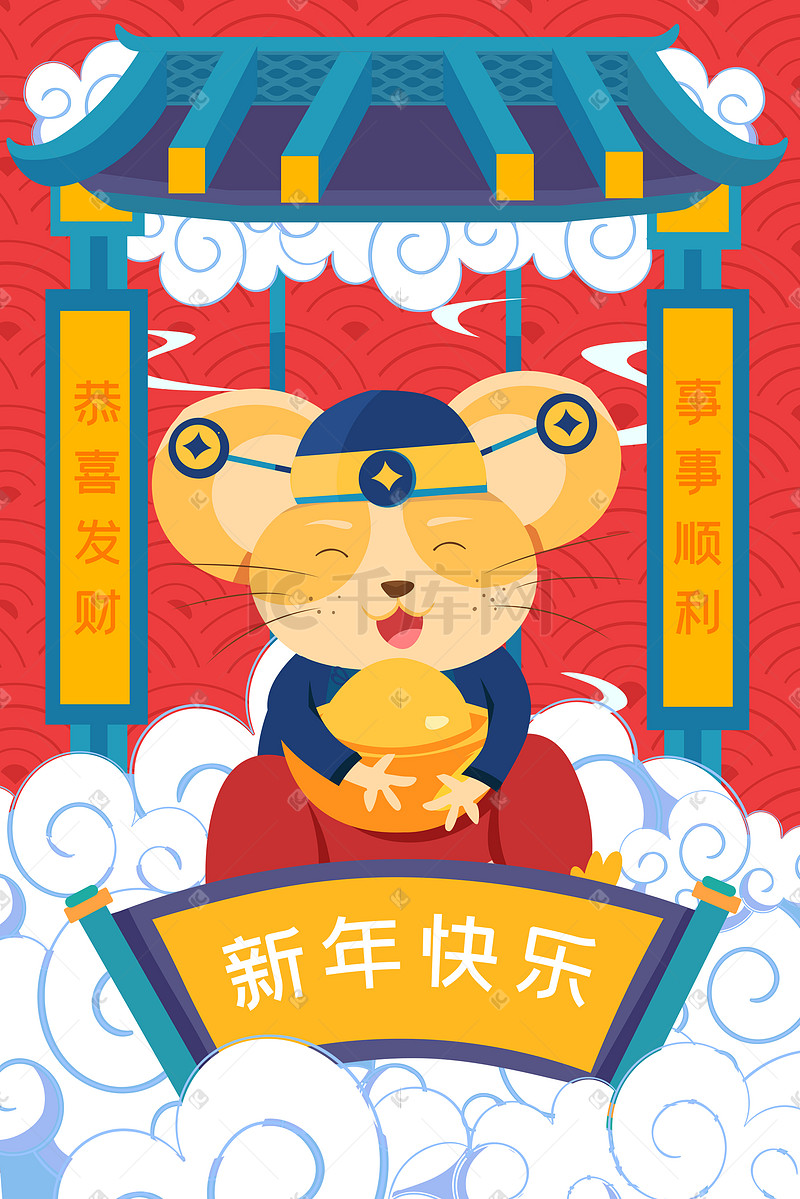 2020年鼠年新年春节中国风手机页面配图财神图片