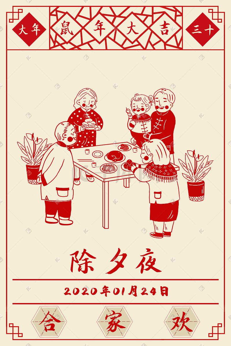 中国传统节日鼠年过年习俗大年三十插画图片