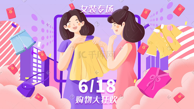 618购物狂欢女装抢购促销购物618图片