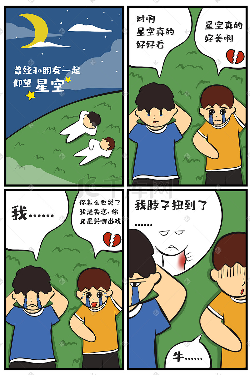 毒鸡汤插画四格漫画调侃搞笑段子图图片