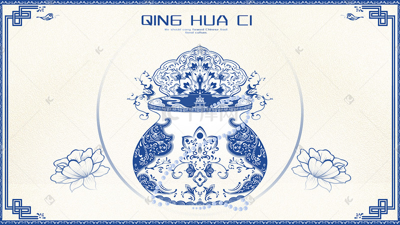 中国风青花瓷花纹蓝白配色商业背景插画图片