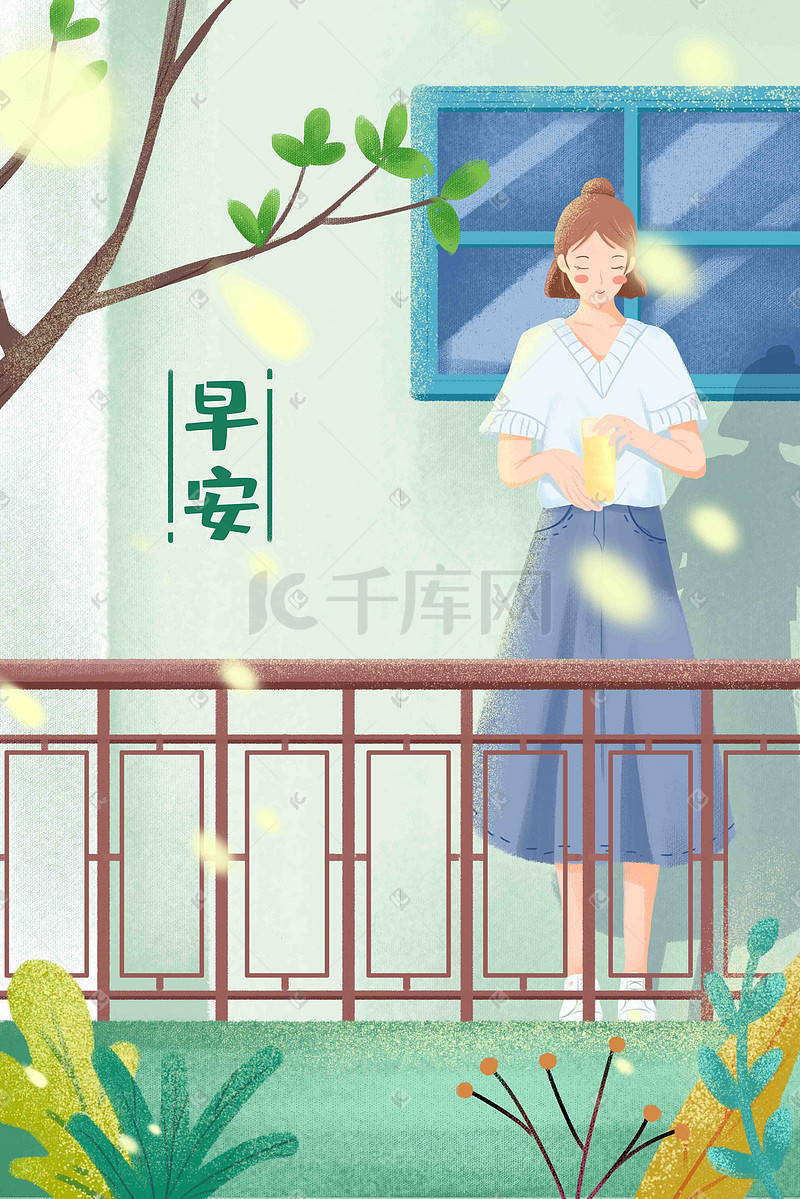 早安绿植阳光少女活力小清新手绘插画图片