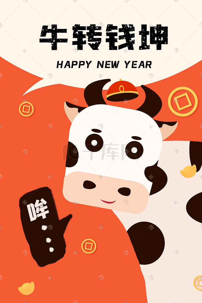 新年牛年手绘扁平牛年插画牛转乾坤图片