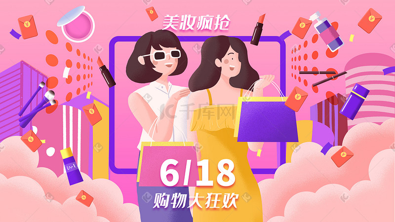 618购物狂欢美妆抢购促销购物618图片