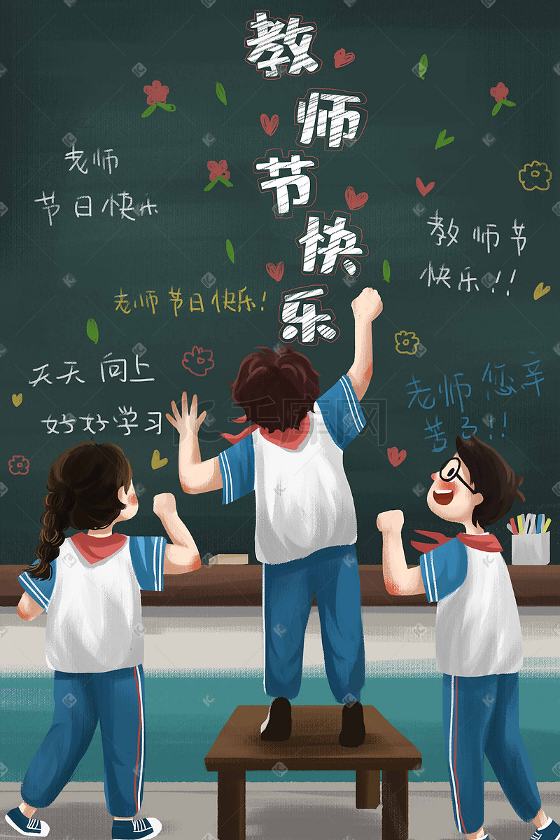 教师节快乐节日学校校园学生图片