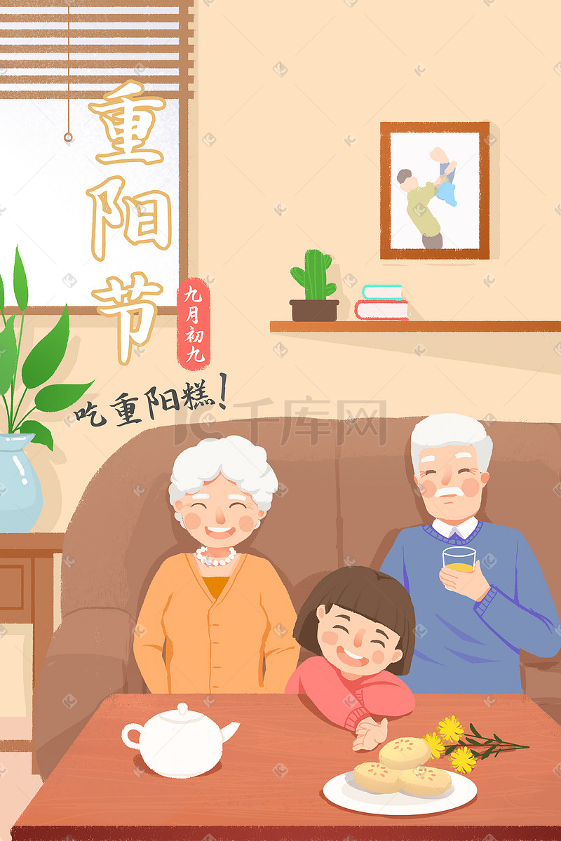 重阳节九月初九吃重阳糕图片