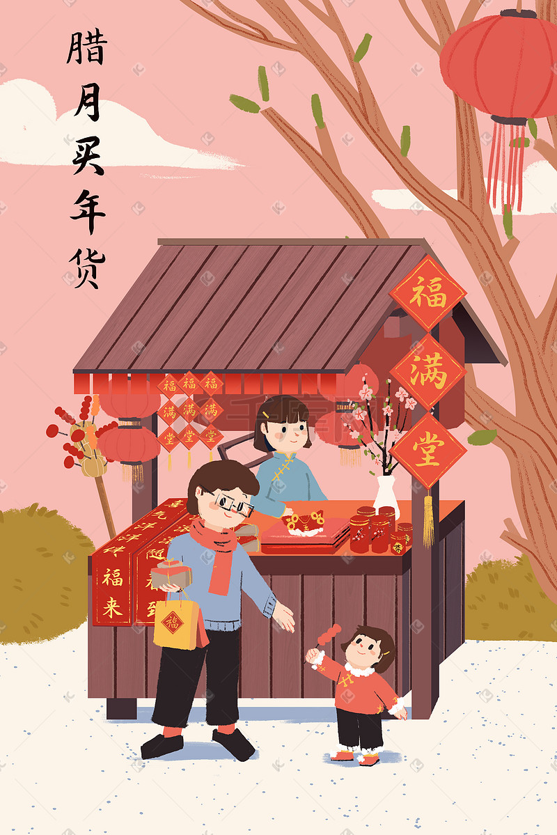 春节年俗腊月买年货过年插画图片