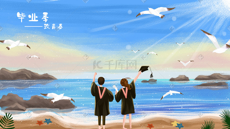 毕业季毕业学士服大学生致青春海边沙滩夏日高考图片