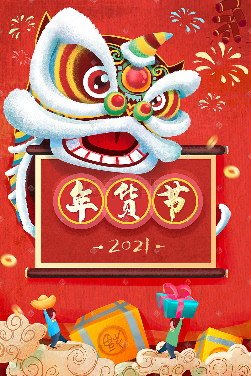新年春节舞狮年货节手绘插画海报图片