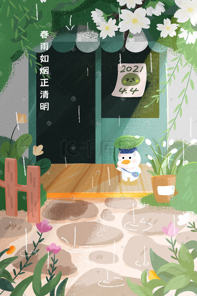 清明节清明4月4日下雨小鸭子雨春风柳树雨图片
