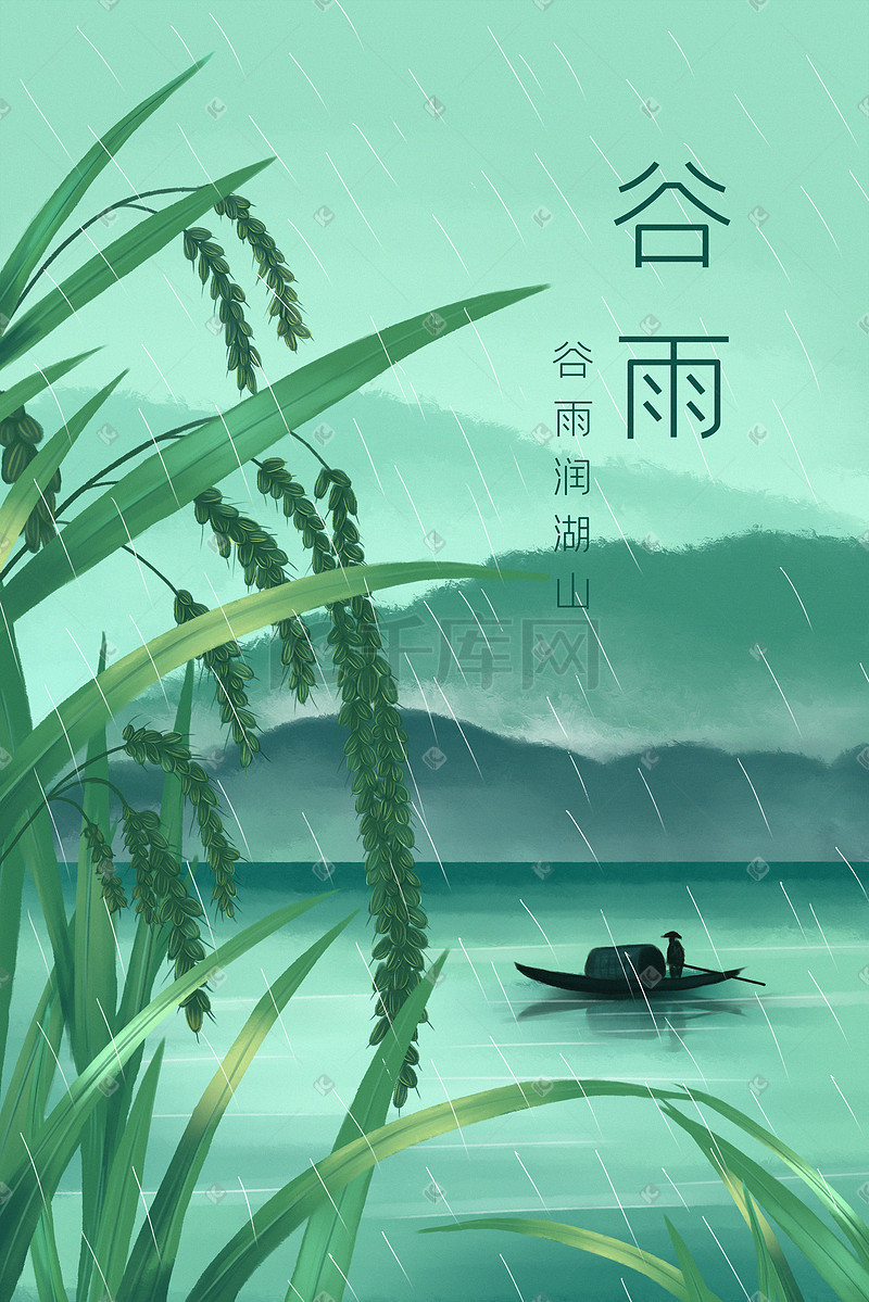 谷雨中国风春天山水节气插画图片