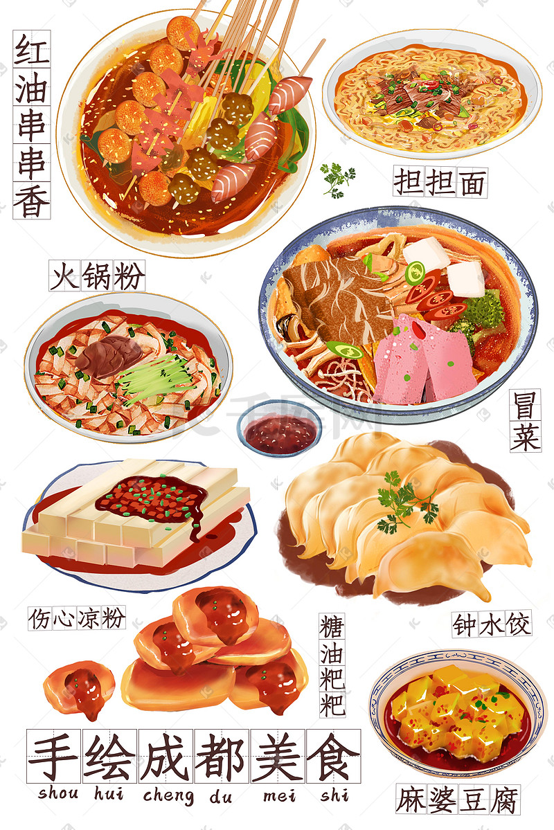 成都地方特色美食水彩串串冒菜火锅粉插画图片