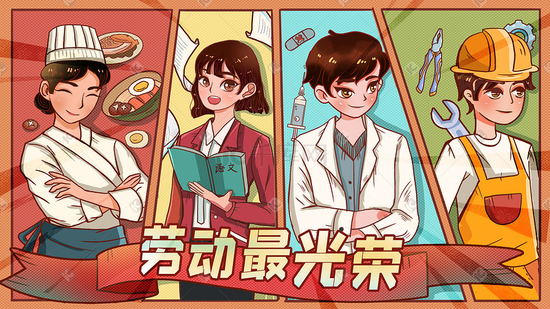 五一劳动节致敬医生工人教师厨师漫画插画图片