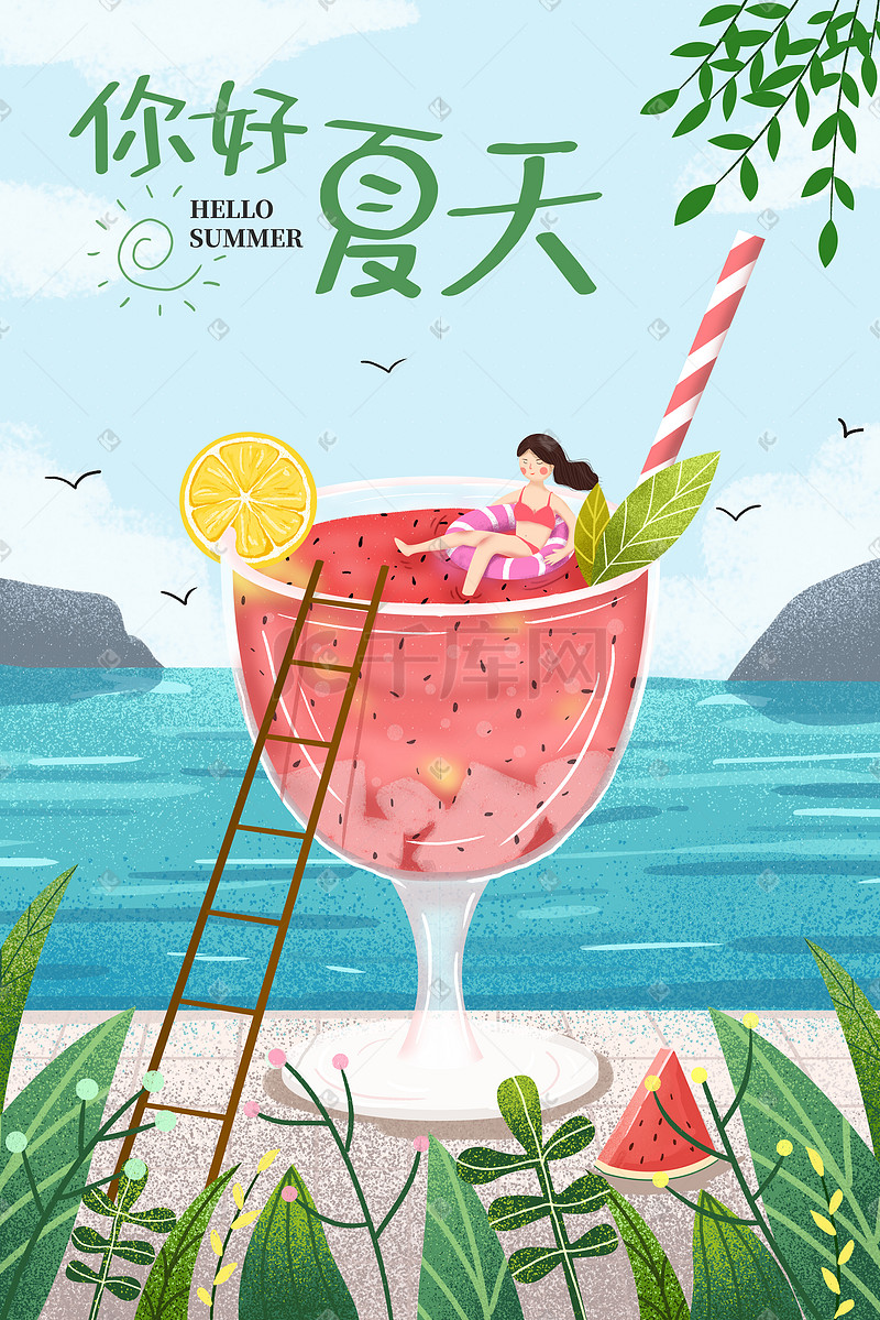 夏季绿色小清新饮品手绘插画海报图片