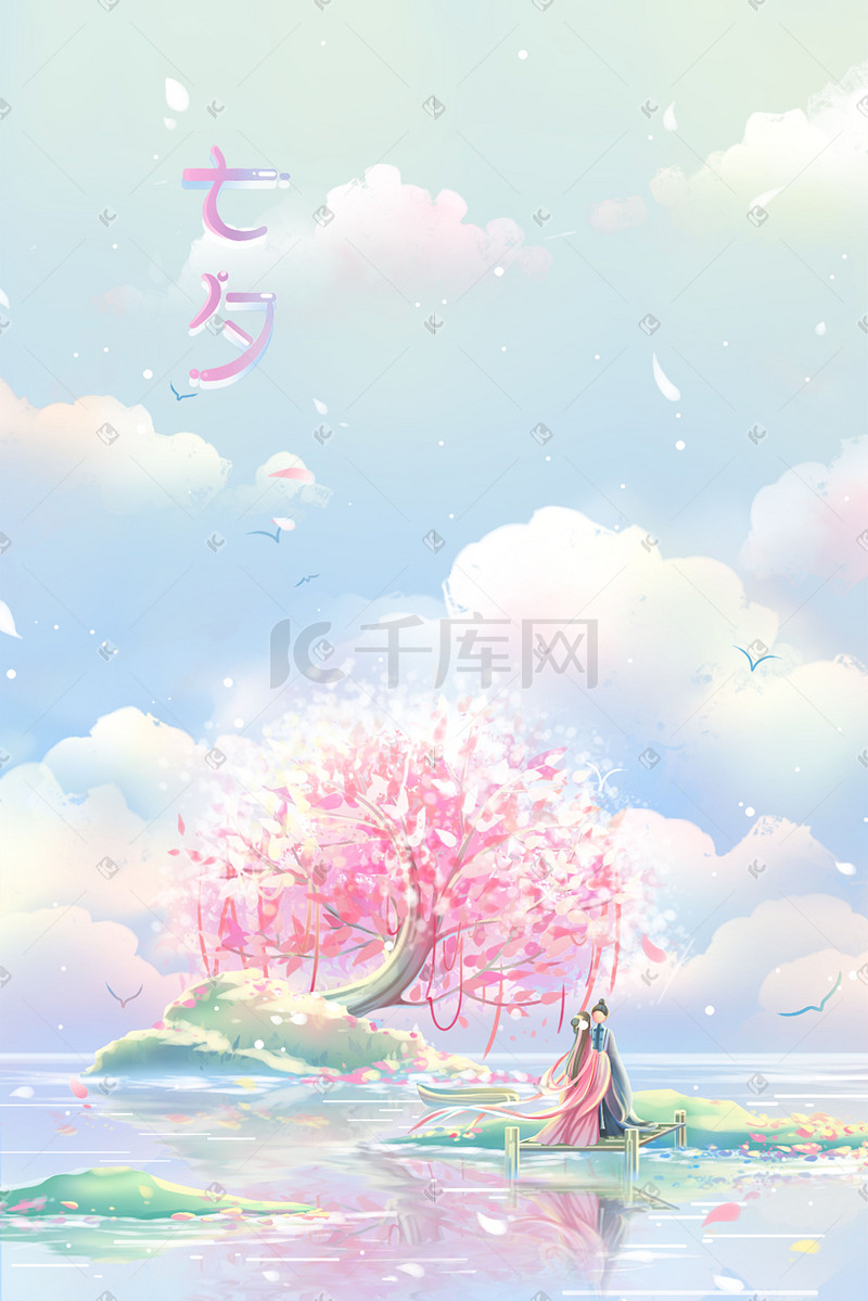 七夕粉色唯美浪漫卡通节日插画花朵花图片