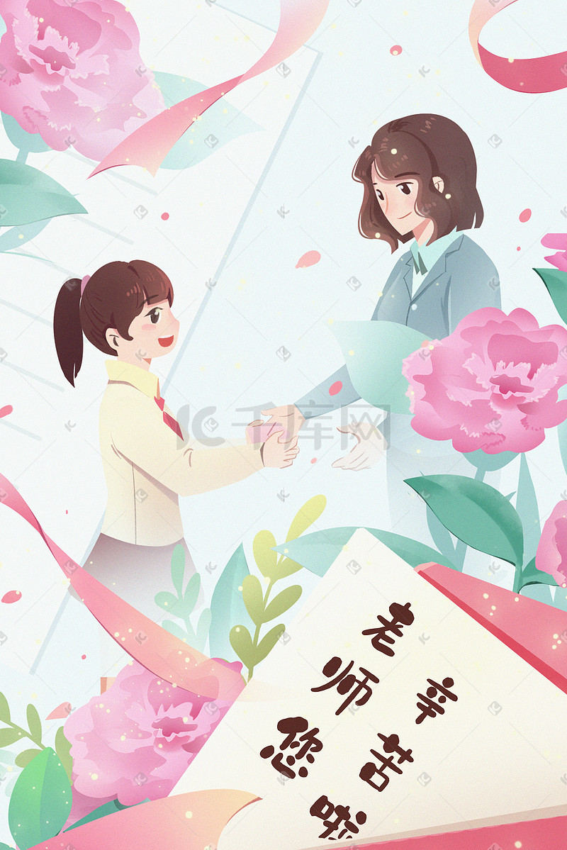 教师节学生给老师送感谢信图片