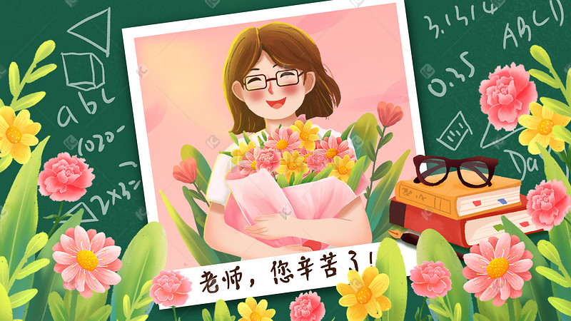小清新感恩教师节老师鲜花照片插画图片