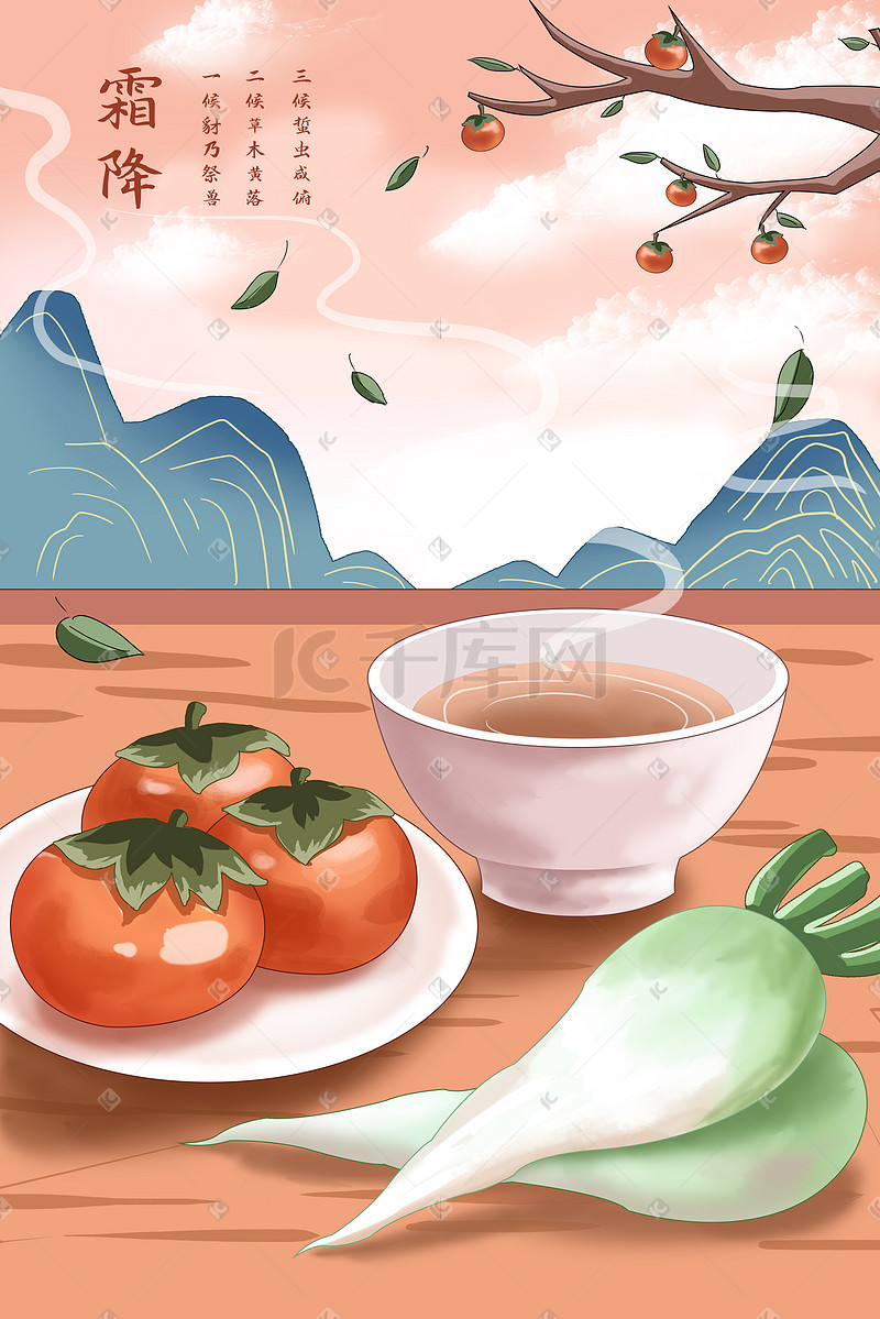 霜降节气风俗食品柿子萝卜鸭汤图片