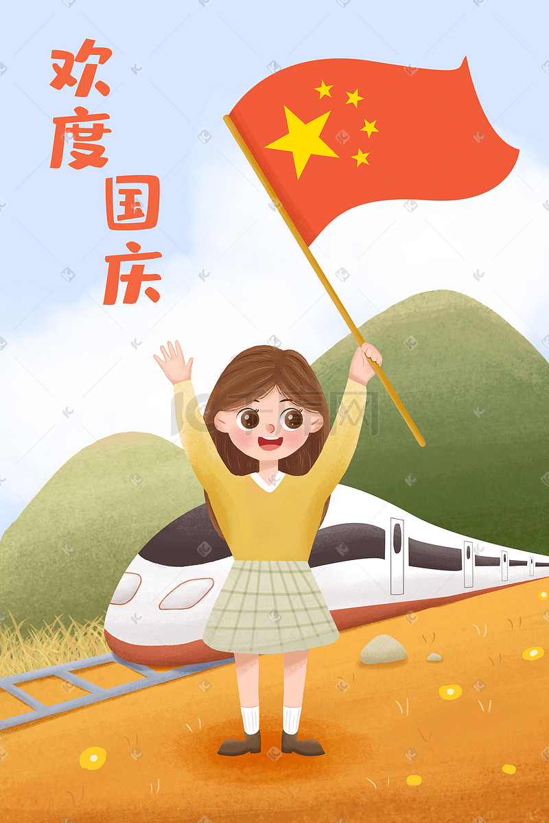 欢度国庆高铁举红旗的小女孩草地插画图片