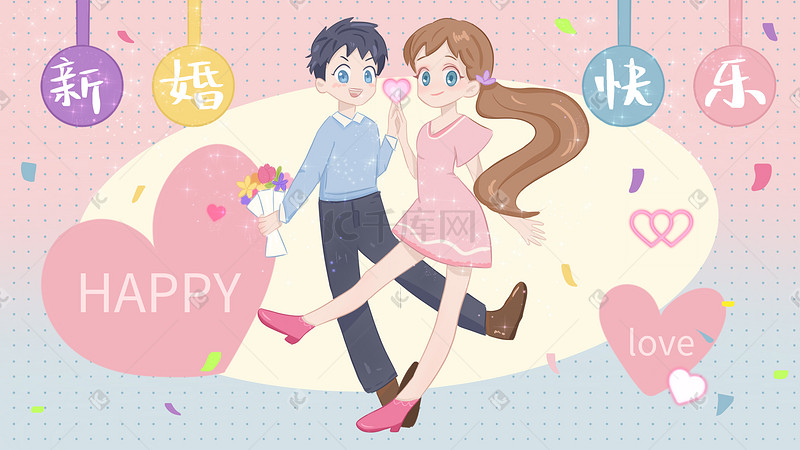 卡通新婚祝福插画婚礼请帖邀请函动漫卡通图片