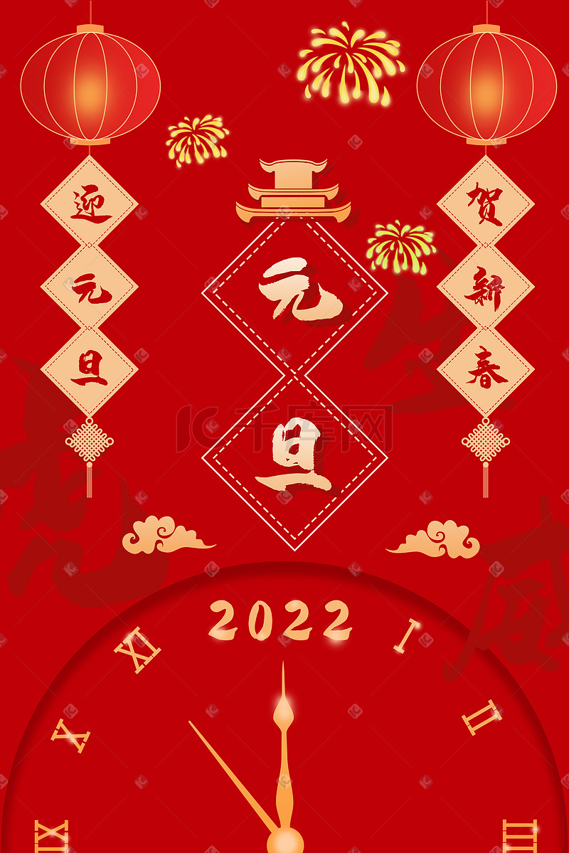 2022年元旦佳节新春祝福喜庆灯笼图片