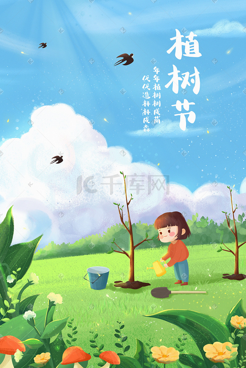 植树节春天大自然户外风景小女孩种树插画图片