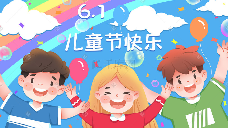 61儿童节快乐儿童童心气球彩虹六一图片