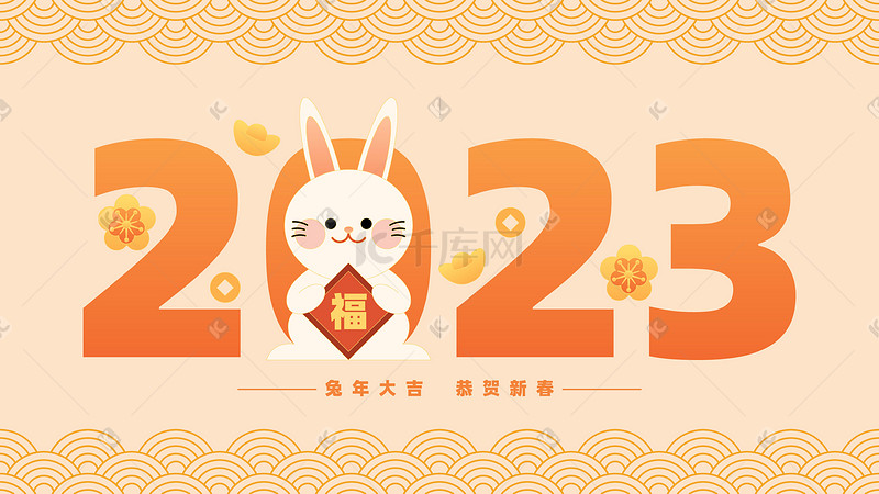 2023兔年兔子拜年插画图片