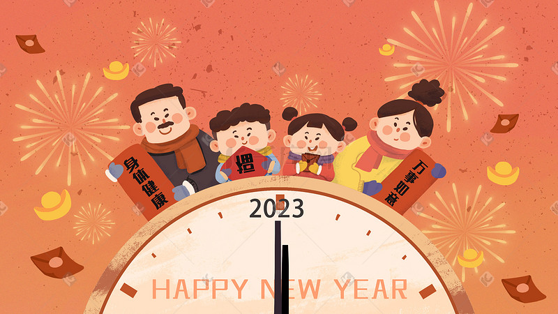 2023年新年时钟跨年一家人拜年元旦图片