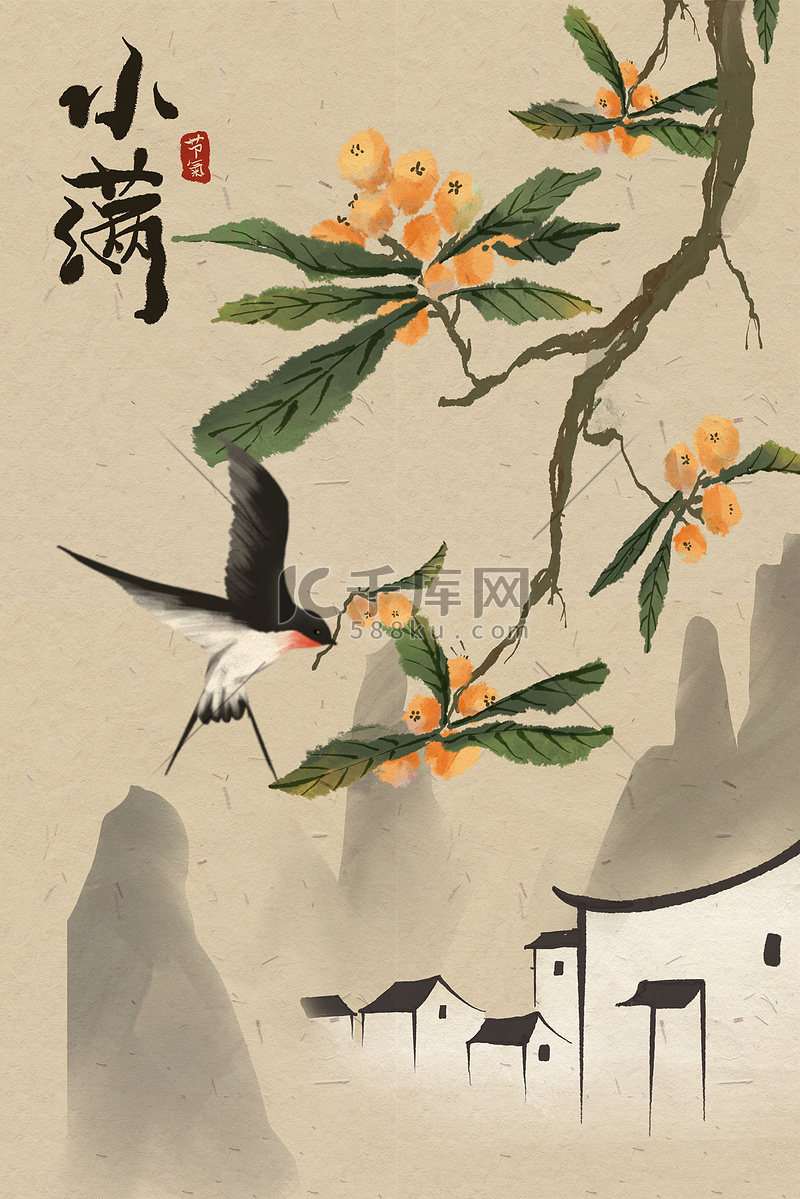 小满芒种节气节日夏季古风枇杷插画图片