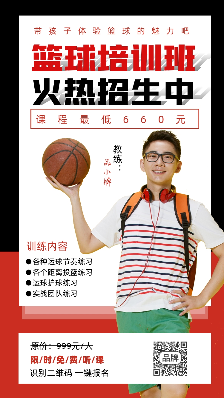 篮球培训班火热招生宣传海报图片