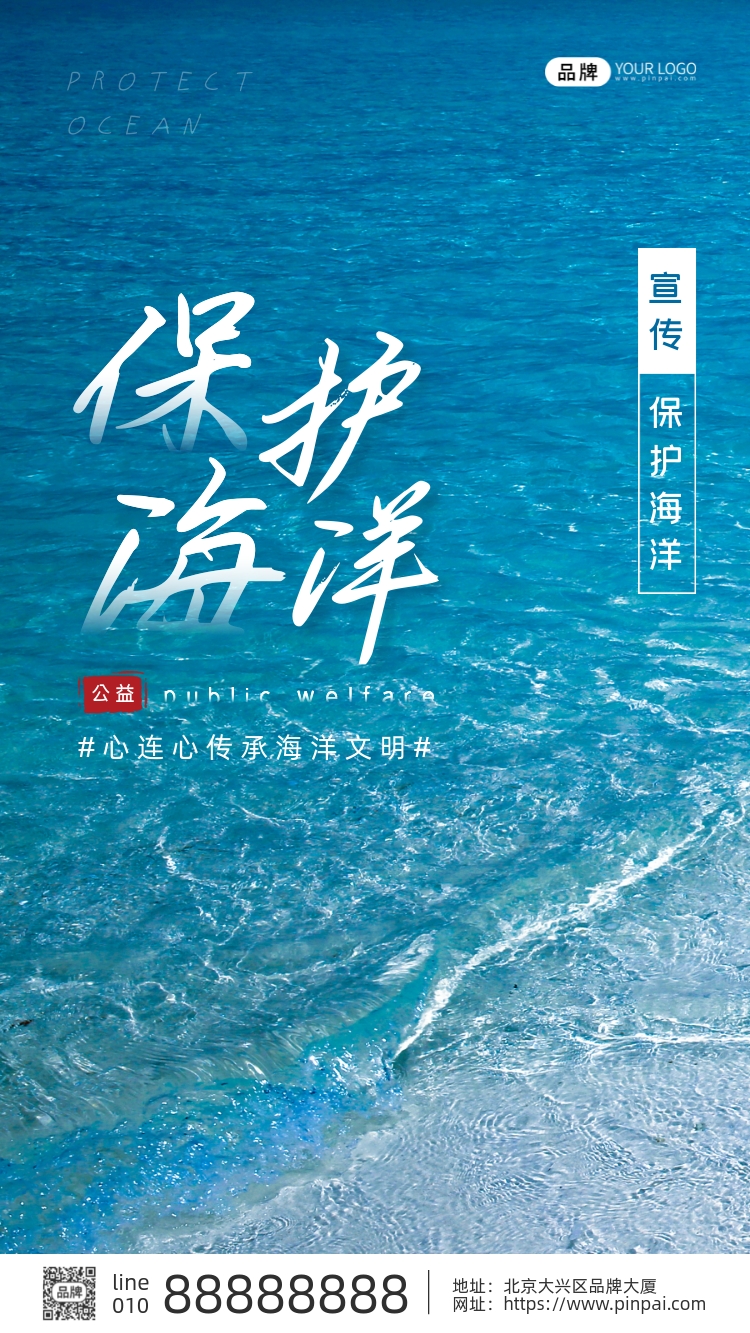 海洋保护海水海浪阳光摄影图海报图片