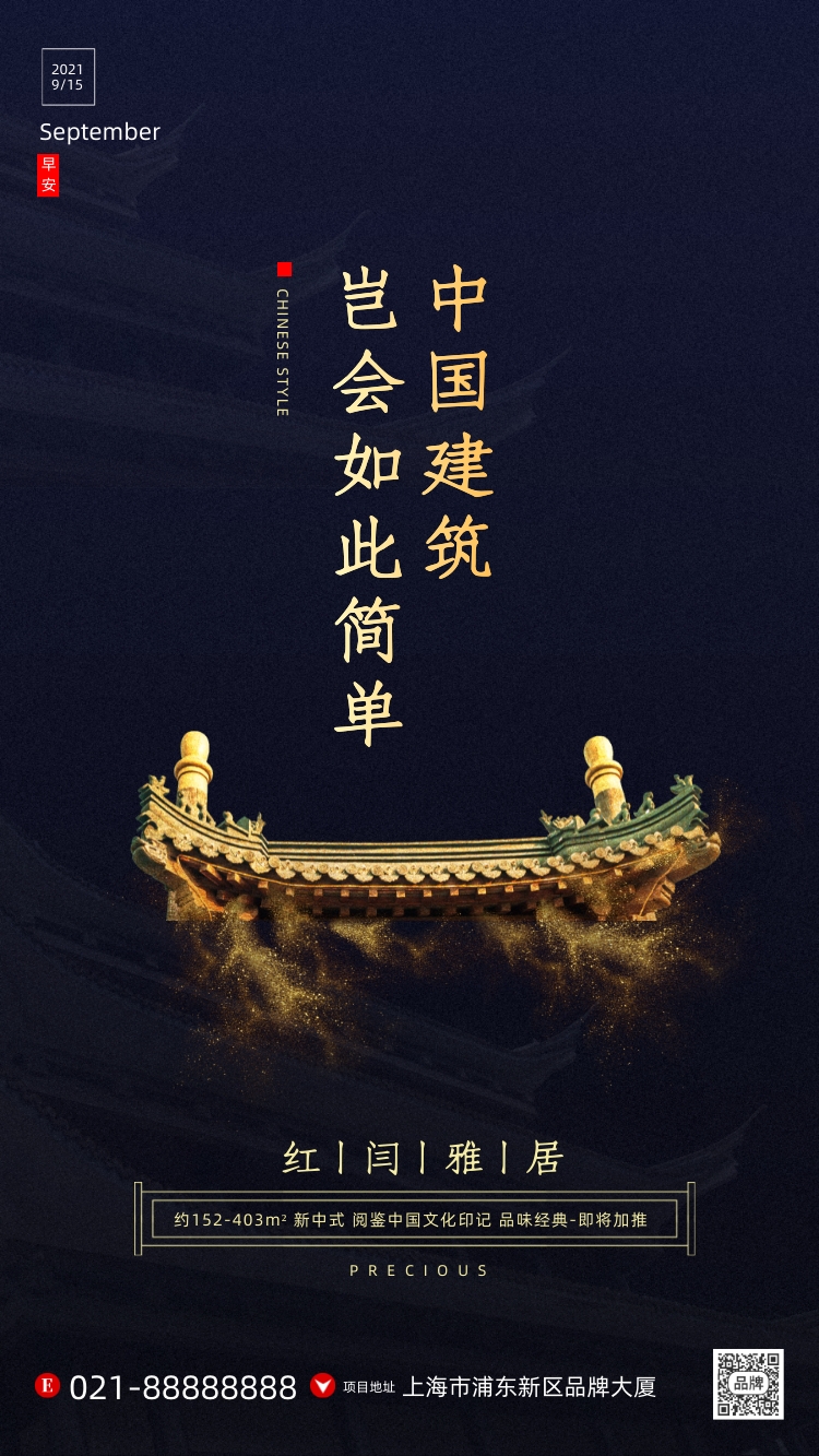 中国建筑屋檐房产摄影图海报图片