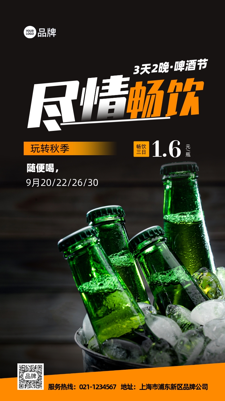 秋季啤酒节促销活动推广宣传图片